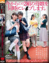 今からこの2組の母娘を同時にレイプします。－-のパッケージ画像
