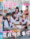 無許可挿入童貞喪失事件「このクラスの女子の中に…本人の了承を得ず勝手に童貞を奪った犯人がいます！」疑われた女子たちはダンマリ決め込んで知らん顔－-のパッケージ画像