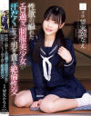 性欲の溢れたエロ過ぎ制服美○女が汗だくになって男を貪る絶倫性交 望実かなえ－望実かなえのパッケージ画像