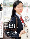 背伸びざかりの制服○女は修学旅行を抜け出してパパ世代おじさんとベロチューデート。そのままホテルに籠って何度も、何度も、中出しセックスでオトナを感じました－黒島玲衣のパッケージ画像