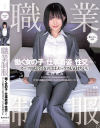 職業制服。働く女の子と仕事着姿で性交したい。 虹村ゆみ－虹村ゆみのパッケージ画像