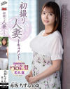 初撮り人妻ドキュメント 赤坂ちずる－赤坂ちずるのパッケージ画像