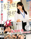 狙われたやくざいし 狂 衝撃映像 非合法処方箋 イキ過ぎ注意 中〇区やっきょく4名－-のパッケージ画像