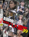 制服娘痴漢電車外伝 痴漢後生本番ハメ撮集 No39－-のパッケージ画像