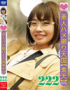 素人ハメ撮り天国 すってん No222－-のパッケージ画像