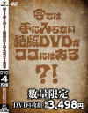 今では手に入らない絶版DVDがココにはある？！－-のパッケージ画像