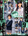 続 女子◯〇生レ〇プ9時間 18人とのハメ撮り映像－-のパッケージ画像