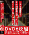 とある理由で…9年間倉庫に眠っていた某メーカーのエロDVD－-のパッケージ画像
