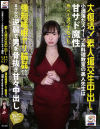 大復活 素人援交生中出し 小洒落たスイーツ系料理教室の美人先生は甘サド魔性 やべーオンナだった 強制睡眠ヤリ輪姦からの～まさかの逆襲で男を骨抜き－横山夏希のパッケージ画像