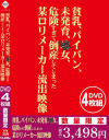 貧乳、パイパン、未発育、○女、危険すぎて倒産してしまった某ロリメーカー流出映像－-のパッケージ画像
