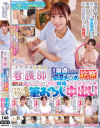 優しくて可愛い看護師さん 「悩める童貞くんの早漏チ○ポを診察してくれませんか！？」どんなに暴発しても許してくれる美人ナースさん「何回射精しても大丈夫ですよ」－-のパッケージ画像