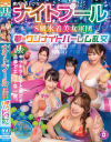 都内のセレブなナイトプールでS級水着美女軍団と夢のワンナイトハーレム乱交－-のパッケージ画像