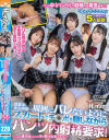 『この中（パンツ）で射精する勇気ある？』『えっ！？ここで？』スリルを求める小悪魔クラスメイト女子の危険な遊び 授業中、休み時間…周囲にバレないようにスカートで－-のパッケージ画像