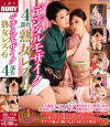 デジタルモザイク4部作 熟女レズ No4－大森涼子・山下ゆき子・新尾きり子・艶堂しほり・加賀美しずか・さくらい麻乃・黒柳美沙子・金森なつみのパッケージ画像