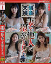 借金夫婦 妻を他人に抱かせました。 ベスト No3－白河花清・辻芽愛里・三岳ゆうな・美波こづえのパッケージ画像