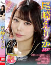 尾崎えりか BEST－尾崎えりかのパッケージ画像