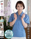 初撮り人妻ドキュメント 木岡ゆう－木岡ゆうのパッケージ画像