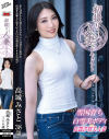 初撮り人妻ドキュメント 高城みさと－高城みさとのパッケージ画像