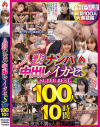人妻ナンパ中出しイカセS SUPER BEST 100人10時間－-のパッケージ画像