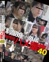 制服娘痴漢電車外伝 痴漢後生本番ハメ撮集 No40－-のパッケージ画像