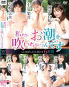 私たち・・お潮を吹いちゃうんです COMPLETE BEST6時間－小島梨花・阿部有紀・安田美鈴・内田まりこ・高橋未来・高山恵美・秋本梨沙のパッケージ画像