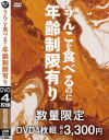 うんこを食べるのに年齢制限有り－-のパッケージ画像