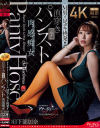 脳裏に焼き付くデニールの向こう側 M男を足コキ挑発 直穿き極薄パンスト肉感痴女 日下部加奈－日下部加奈のパッケージ画像
