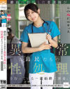 離島へ赴任した看護師が異常な島民たちの性処理を行っている一部始終に密着。－-のパッケージ画像