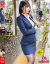新卒OLちゃん ケツと乳がデカい新人営業。彼氏いるけどヤれちゃうどMムチムチで最高でした。 新卒入社黄瀬ちゃん－-のパッケージ画像