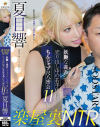 楽屋裏NTR 妖艶な長舌ヘアメイクと売り出し中の若手俳優のちんシャブ尺八密会11発 夏目響－夏目響のパッケージ画像