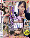 ご近所奥さま数珠繋ぎセックス。妻が居ない2泊3日。近隣妻たちが入れ替り立ち替わりやってきて…精子が空っぽになったお話し。COMPLETE BEST－-のパッケージ画像