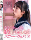 手を使わずにお口の中の感触だけをじっくりと味わう、女子〇生たちの優しいねっとりスロ～フェラチオ－綾美なな・下川紬・皆月ひかる・羽月果音・天羽りりかのパッケージ画像