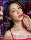 見下し目線で囁く美熟女の淫語ASMR 橘メアリー－橘メアリーのパッケージ画像