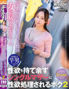 「子供が学校に行っている間は女に戻りたいから…」性欲を持て余すシングルマザーに性欲処理されるボク2－-のパッケージ画像