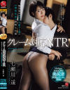 クレーム対応NTR 取引先のセクハラ部下と妻の【閲覧注意】寝取られ話 七瀬川遥－七瀬川遥のパッケージ画像