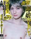 王子様系イケメンの元ホスト、衝撃カミングアウト 男の娘になってDEBUT HIKARU－-のパッケージ画像
