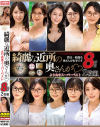 綺麗な近所の奥さんが よりぬきスーパーベスト8時間2枚組－白河花清・加藤ツバキ・塚田詩織・南天音・神坂朋子・通野未帆・鈴木真夕・星明日菜・あやせ舞菜・都月るいさのパッケージ画像
