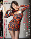 けしからんカラダのドスケベお姉さん ムチムチぱつぱつな服着てお下品SEX 広瀬美結－広瀬美結のパッケージ画像