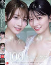 日本で最も美しい顔のAV女優たち100のセックス－夢乃あいか・鷲尾めい・楓ふうあ・七ツ森りり・miru・明日葉みつは・浅野こころ・川越にこ・渚あいり・金松季歩・兒玉七海・白上咲花・倉木華・田野憂・河北彩伽・石田佳蓮・榊原萌・小日向みゆう・糸井瑠花・瀬戸環奈・みなみ羽琉・新木希空・笹倉彩・木村愛心・他のパッケージ画像