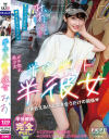 半中半外半彼女 みお－雪代美鳳のパッケージ画像