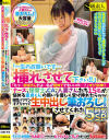 「一生のお願いです…挿れさせて下さい！！」「えっ…おばさんだよ…私が初めてでもいいの…？」マジ女神 ナース、保育士、CA、人妻さんたち15名が悩める童貞くんの願いを－-のパッケージ画像