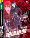 小生意気新人女捜査官絶対絶命－天美めあ・皐月ゆらのパッケージ画像