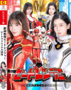 獣神戦隊ビートレンジャー ビートフェニックス征伐－及川うみ・海北麻衣のパッケージ画像