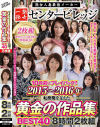 10年前にプレイバック 2015～2016年 転換期を支えた黄金の作品集BEST40 8時間2枚組－-のパッケージ画像