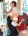 乳輪が敏感なことが妹にバレて笑われながらさんざん弄ばれるザコ乳首姉3 広瀬美結 由良かな－広瀬美結・由良かなのパッケージ画像