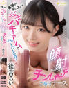 亀頭から吸い上げるジュルバキュームでべ～っとり顔射させてくれるチンしゃぶご奉仕ナース 篠宮るい－篠宮るいのパッケージ画像