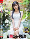 【特典版】宣伝部 松永あかり 会社のために中出し解禁－松永あかりのパッケージ画像