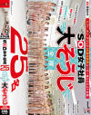 SOD女子社員25名 全裸大そうじ－-のパッケージ画像