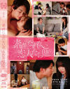 素直になれない恋人たち 13 th season－北村海智・藤井レイラのパッケージ画像