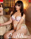 水川潤CompleteBest 2枚組8．8時間－水川潤のパッケージ画像